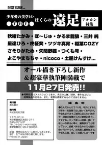 [Anthology] Shounen Ai No Bigaku 15 The Josou Shounen ~ Shitagihen ~