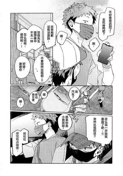 Chouritsu Penalty | 调律惩罚