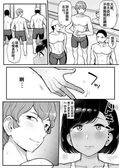 Kare no Tame ni Suieibu no Anoko wa Kyou mo Komon ni Dakareru