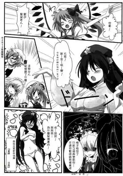 (C81) [Gekidoku Shoujo (ke-ta, Hyuuga, Touma Nadare)] SLEEPING MAGE -Mahou no Mori no Nemurihime- Gekidoku Shoujo Publication Number VII (Touhou Project)[Chinese]