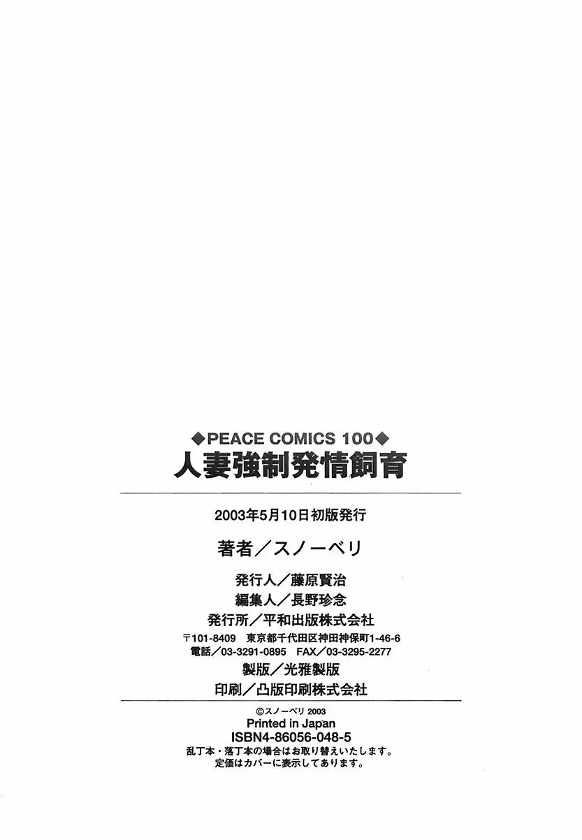 Hitozuma Kyousei Hatsujou Shiiku