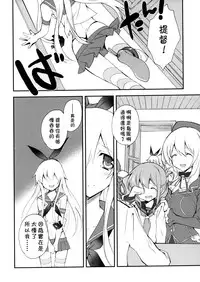 (Houraigekisen! Yo-i! 2Senme!) [Kyougetsutei (Miyashita Miki)] Shimakaze Senji Nisshi (Kantai Collection -KanColle-) [Chinese] [无毒汉化组]