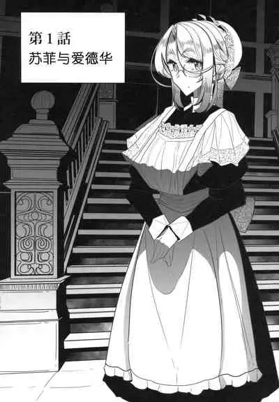 Shinshi Tsuki Maid no Sophie-san 1