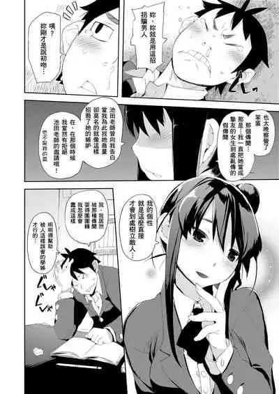 [Hyocorou] Kakushi Dere | 隱嬌女友 [Chinese]