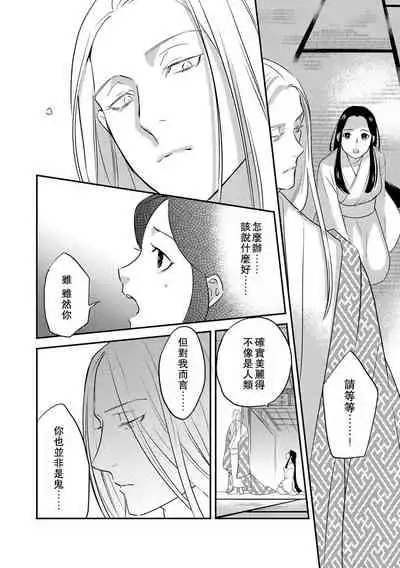 Oeyama suimutan utsukushiki oni no toraware hime | 大江山醉夢逸話 美麗的鬼與被囚禁的公主 Ch. 1-7