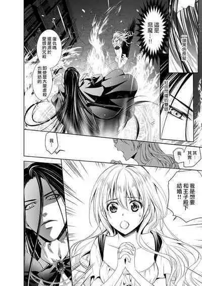 [Otoguro Yu, Nanzaki Kirin, Yoshizaki Yasumi] Cinderella ni wa Narimasen! Mob Chara Hime wa Midara na Akuma ni Miirarete | 我才不做灰姑娘！路人公主被淫亂惡魔迷得神魂顛倒 1-5 [Chinese] [莉赛特汉化组]