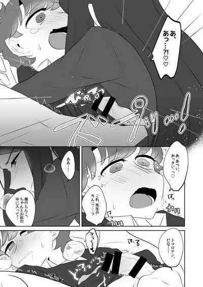 [Shirupet Logic (Nakagawa)] Sensei Dakedo Goui Sae Areba Kankei Nai yo ne (Fate/Grand Order) [Digital]