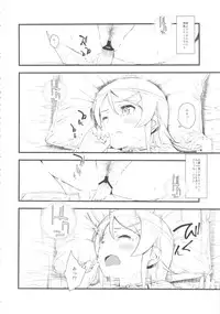 (C84) [†NIL† (Fujibayashi Haru)] Hoshikuzu Namida (Ore no Imouto ga Konna ni Kawaii Wake ga Nai)