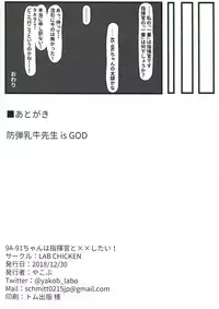 (C95) [LAB CHICKEN (Yakob)] 9A-91-chan wa Shikikan to Chomechome Shitai! (Girls' Frontline)