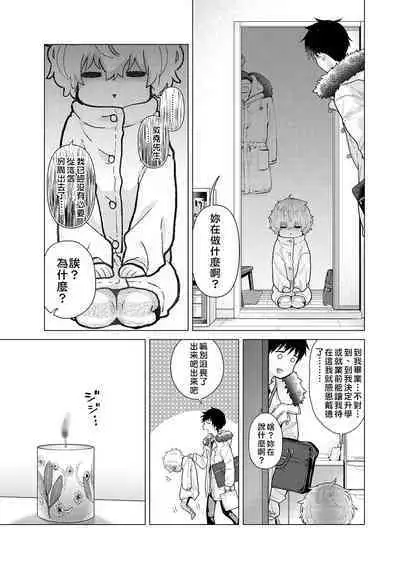 Noraneko Shoujo to no Kurashikata | 與野貓少女一起生活的方法 Ch. 22-38