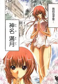 [Yamamoto Luna, Aoi Shou] Seikan Reikan Miko Shoujo Mikoman 1 | 淫水小巫女退魔行 1 [Chinese]