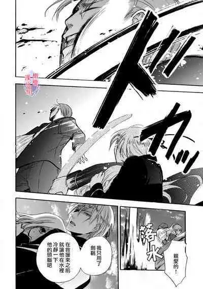 [Tenten] Aisare Hime to Takurami no Ou Otouto Kishi ~Dekiai Mitsugetsu~ Ch. 01-03｜心爱的公主，拥有的王子骑士~宠爱蜜月~ 01-03话 [Chinese] [橄榄汉化组]