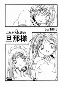 (C69) [A TAKU STUDIO TAKUNO (TAKU)] Kore ga Watashi-tachi no Danna-sama (Kore ga Watashi no Goshujin-sama)