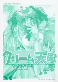 [Ryuuki Yumi] Cream Tengoku