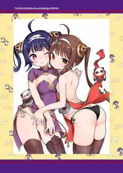 (C97) [Team Kihara (Mojarin)] Taihen! Shikikan no Ninnin ga Pinpin! Soushuuhen (Azur Lane) [Digital]