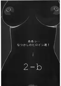 [Daisuki!! Beachkun] Aa... Natsukashi No Heroine Tachi!! 2b (Various)