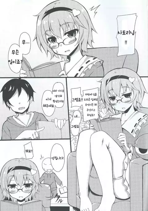 Onegai shimasu Satori-sama | 부탁해요 사토리님