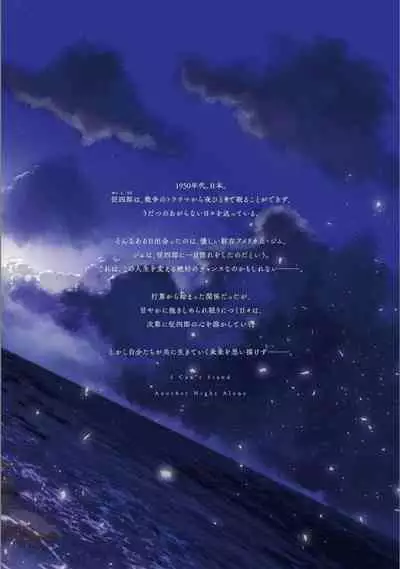 Hitori de Yoru wa Koerarenai - I Can't Stand Another Night Alone