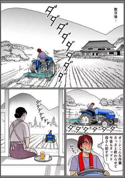 Haha no Namachitsu File No. 2