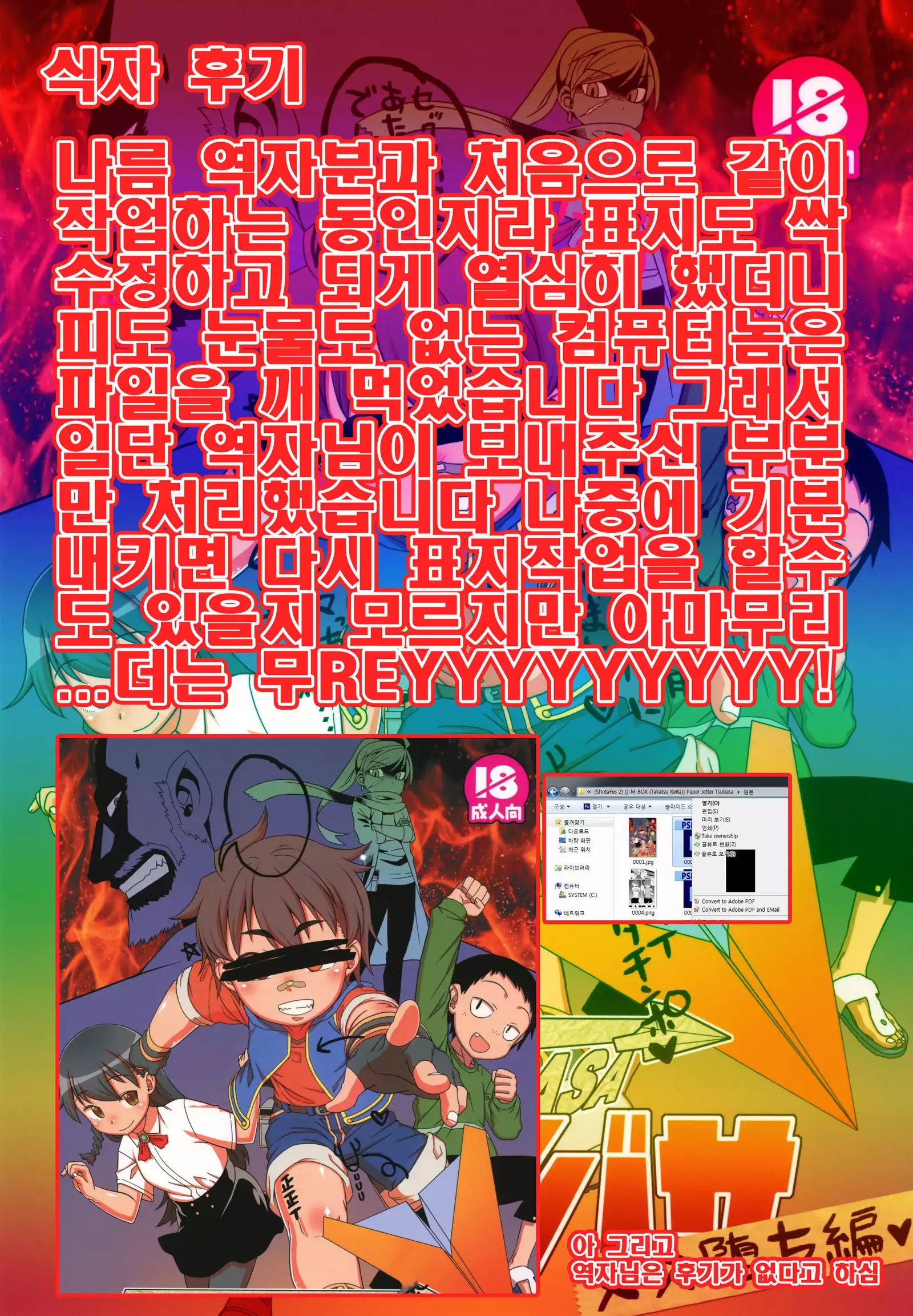 Paper Jetter Tsubasa | 페이퍼 제타 츠바사