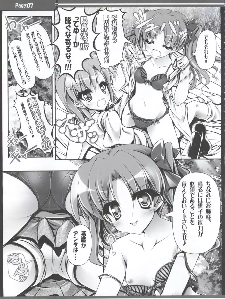 Sunao na Onee-sama wa Suki desu ka?