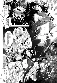 (C87) [Yoru no Benkyoukai (Fumihiro)] trance II (To LOVE-Ru Darkness) [Chinese] [无毒汉化组]