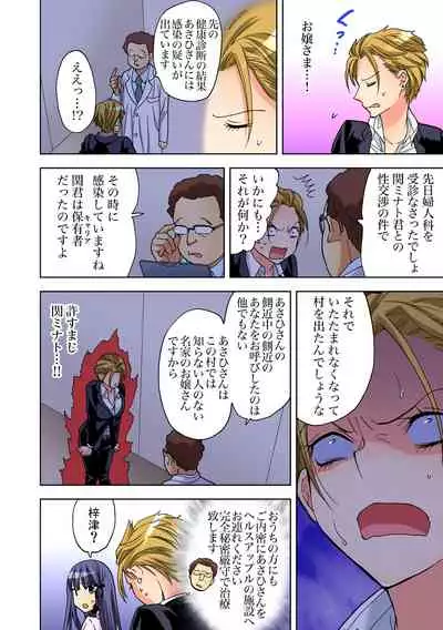 Yaranai to Shinjau Yamai!? ~Totsuzen Hatsujou Suru Kare ni Furimawasareru Atashi