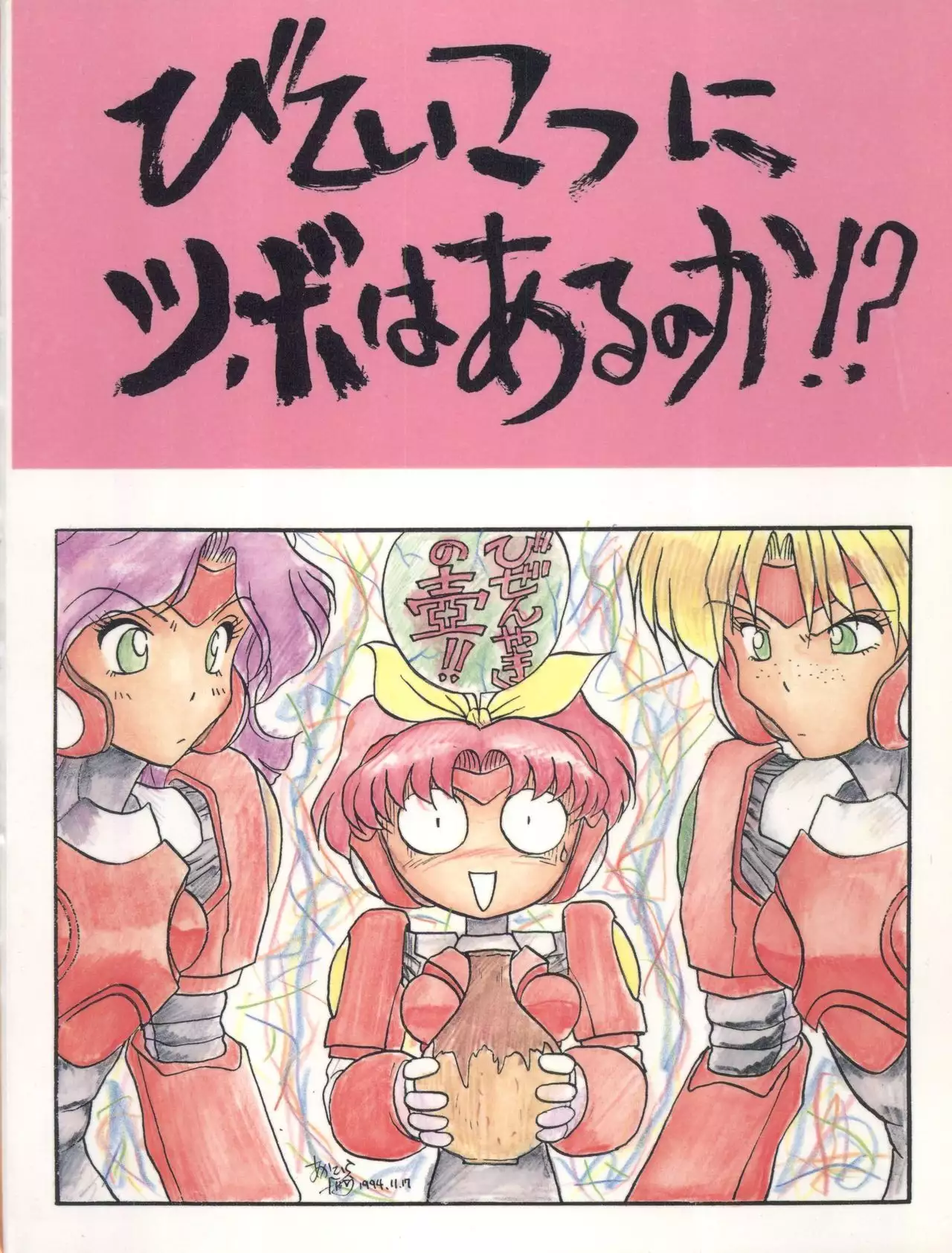 Bitei Kotsu no Tsubo