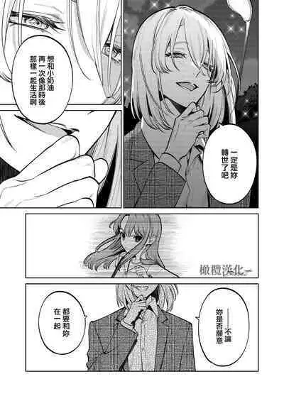 [Uru aku a/ Hasui kojika] MY SWEET BUNNY CAGE~｜MY SWEET BUNNY CAGE~上[中文] [橄榄汉化组]