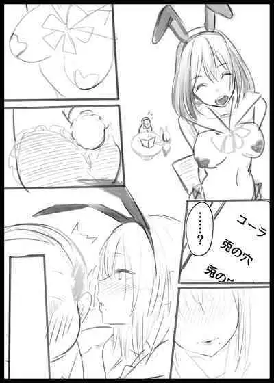 【逆バニーcafe】～純情ちゃん×おじさん編