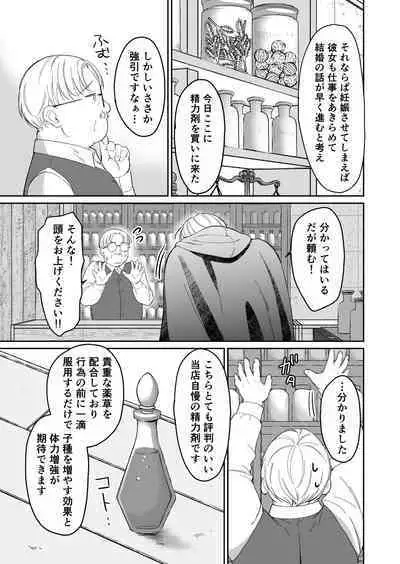 Saikyou Onna Kishi wa Shuuchaku-kei Otouto Ouji kara Nigerarenai! 2