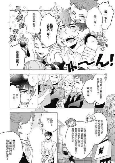 Bitter Porn Chocolatier | 可可涩苦却入人心 Ch. 1-5 + 最终话