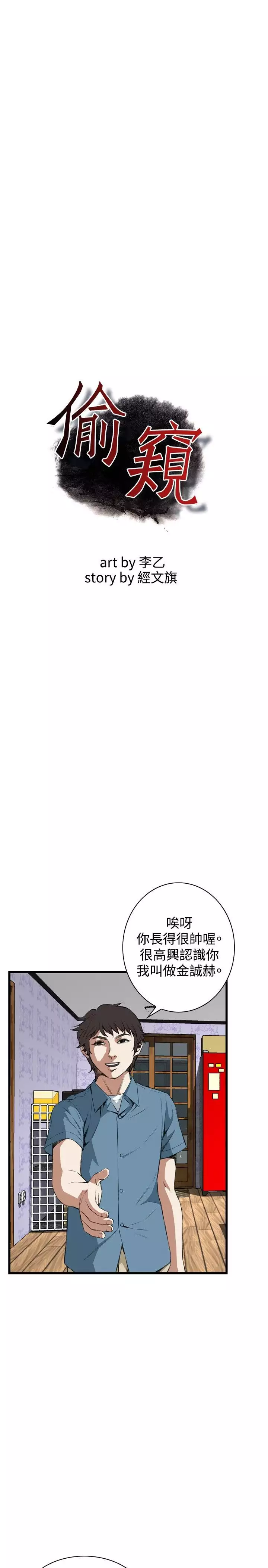 Take a Peek 偷窥 Ch.39~57 中文