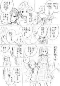 [にきび] 少女たちが少女を攫って来るお話