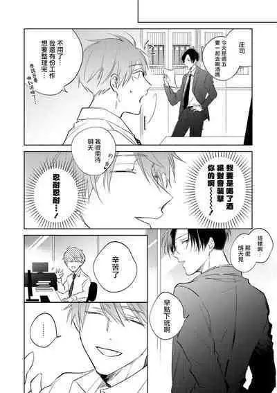 [Arata Licca] Oni Joushi Gokudera-san wa Abakaretai. | 魔鬼上司·狱寺先生想暴露 Ch. 1-5+番外 [Chinese] [拾荒者汉化组] [Digital]