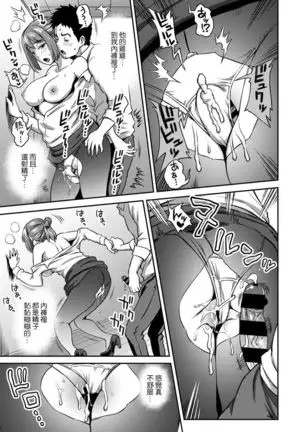 Shokuba de Sounyuu Happening!? - Dekoboko Combi no Hamarikata - Ch.9-13