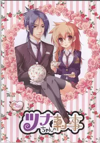 (CCTokyo122) [Dokudoku Meron (Amanatsu Mero, Maki)] Tsuna-chan no Shitsuji (Katekyo Hitman REBORN!)