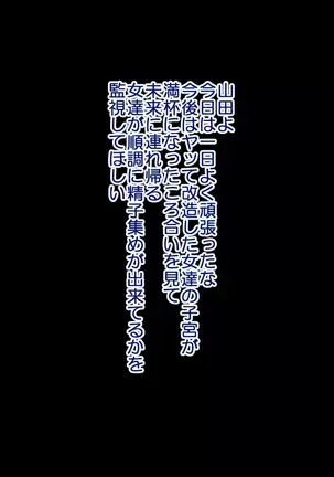 Shikyuu ni Shu Ippai! Mirai no Tame no Shu Atsume