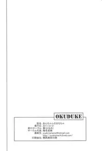 (C81) [Kaname (Siina Yuuki)] An-chan no Omocha (Boku wa Tomodachi ga Sukunai)