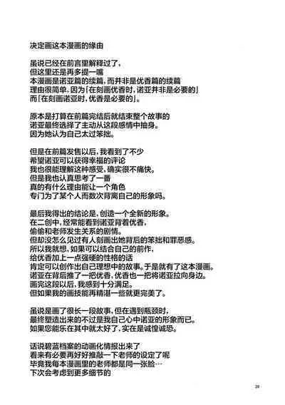 Mou Hanasanai Seito | 不会再放手的学生