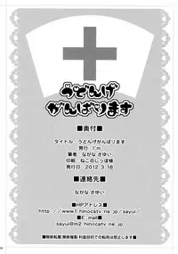 (HaruCC17) [I'm (Nagana Sayui)] Udonge Ganbarimasu (Touhou Project)