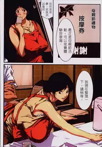 [JUNK Kameyoko] Okaa-san Yoshiko 39-sai [Chinese]