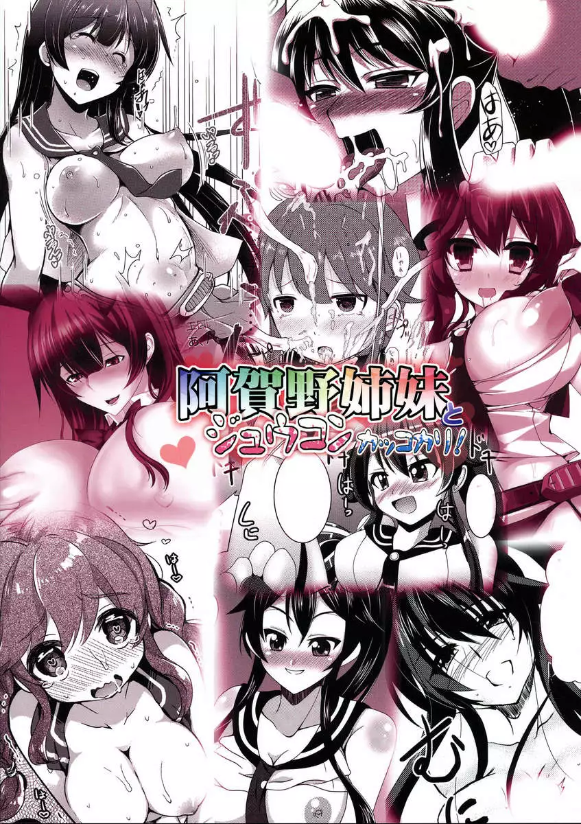 Polygamy With Agano's Sisters