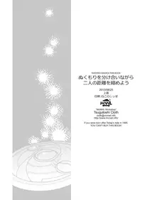 [McNail Koubou (Cloth Tsugutoshi)] Nukumori o Wakeainagara Futari no Kyori o Chijimeyou (Puella Magi Madoka Magica) [Chinese] [Digital]