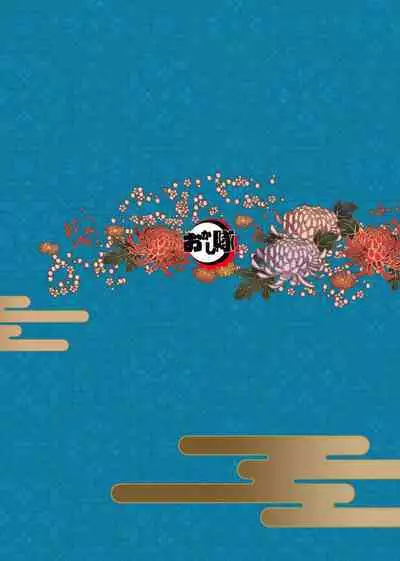 Tairitsu Ihan Tomi 〇 Giyuu Shobatsu no Sho