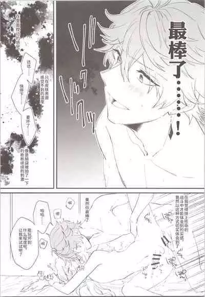 Mitsuka Nemu-shuu no Niwa