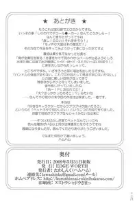 (Puniket 19) [EDGE WORTH (Hamu Hamu)] Mou! Uchi no Wan-chan tara Hashitanai... (Fushigiboshi no☆Futago Hime)