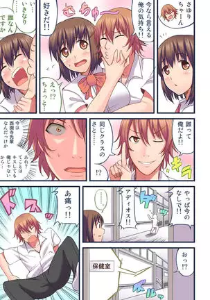 Akogare no Anoko o Omocha ni Shitakute Ayashii Bukatsu ni Nyuubu Shita Dame na Ore