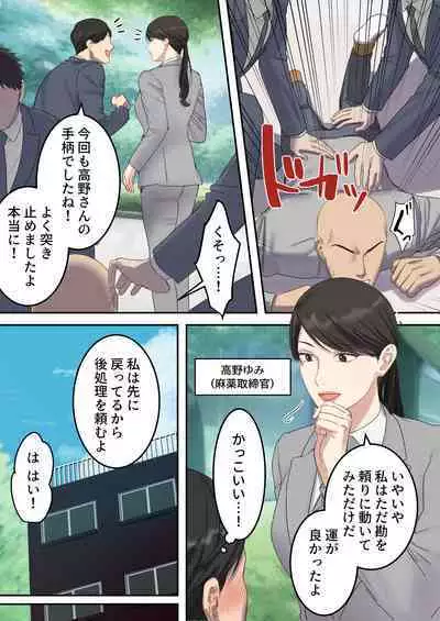 Seigikan no Tsuyoi Hitozuma no Mayaku Torishimarikan ga Mitsubainin ni Mesu Ochi Ninshin Suru made