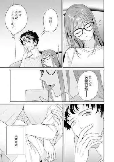 Yuunou Engineer ni wa Ura no Kao ga Aru Watashi o Kaihatsu suru Dekiai Step | 能干程序员隐藏的一面 把我“开发”的溺爱步骤 1-11